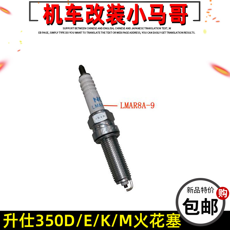 升仕350D/E/M/K踏板摩托车火花塞火咀点火装置打火嘴原厂配件
