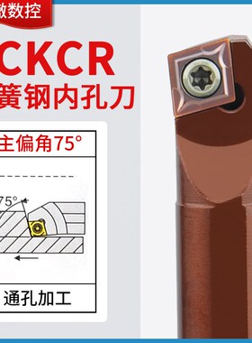 75度内孔车刀刀杆 数控车床刀具S08K10K12M16Q-SCKCR06/09镗孔刀