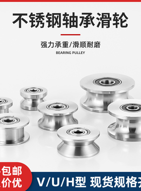 304不锈钢轨道轮u型V型H型起重钢丝定滑轮导轨导向轮机械定制轴承