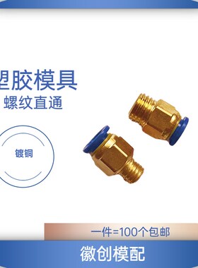 铁镀铜水嘴快速接头公制粗细牙英制气动直接模具六角气动螺纹直通