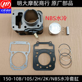 150 10B 10S 水冷套缸组合气缸体活 力帆LF125 KPR150NBS版