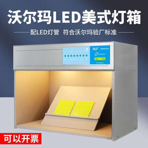 TILO美式灯箱沃尔玛LED对色灯箱沃尔玛验厂CWF LED对色灯管