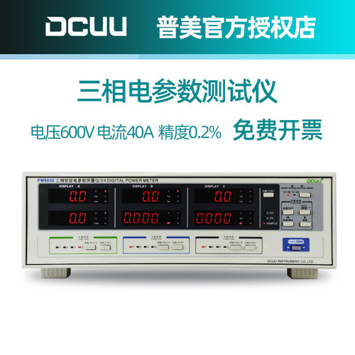 普美PM9830三相电参数测试仪40A/80A电压电流频率功率计测量仪