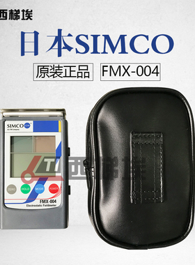 日本原装SIMCO FMX-004静电测试仪 静电场测试仪 表面静电测试仪