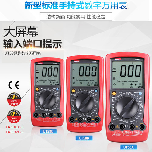 优利德UT58A/B/C/D/E 通用型数字万用表万能表数显手持多用表电表