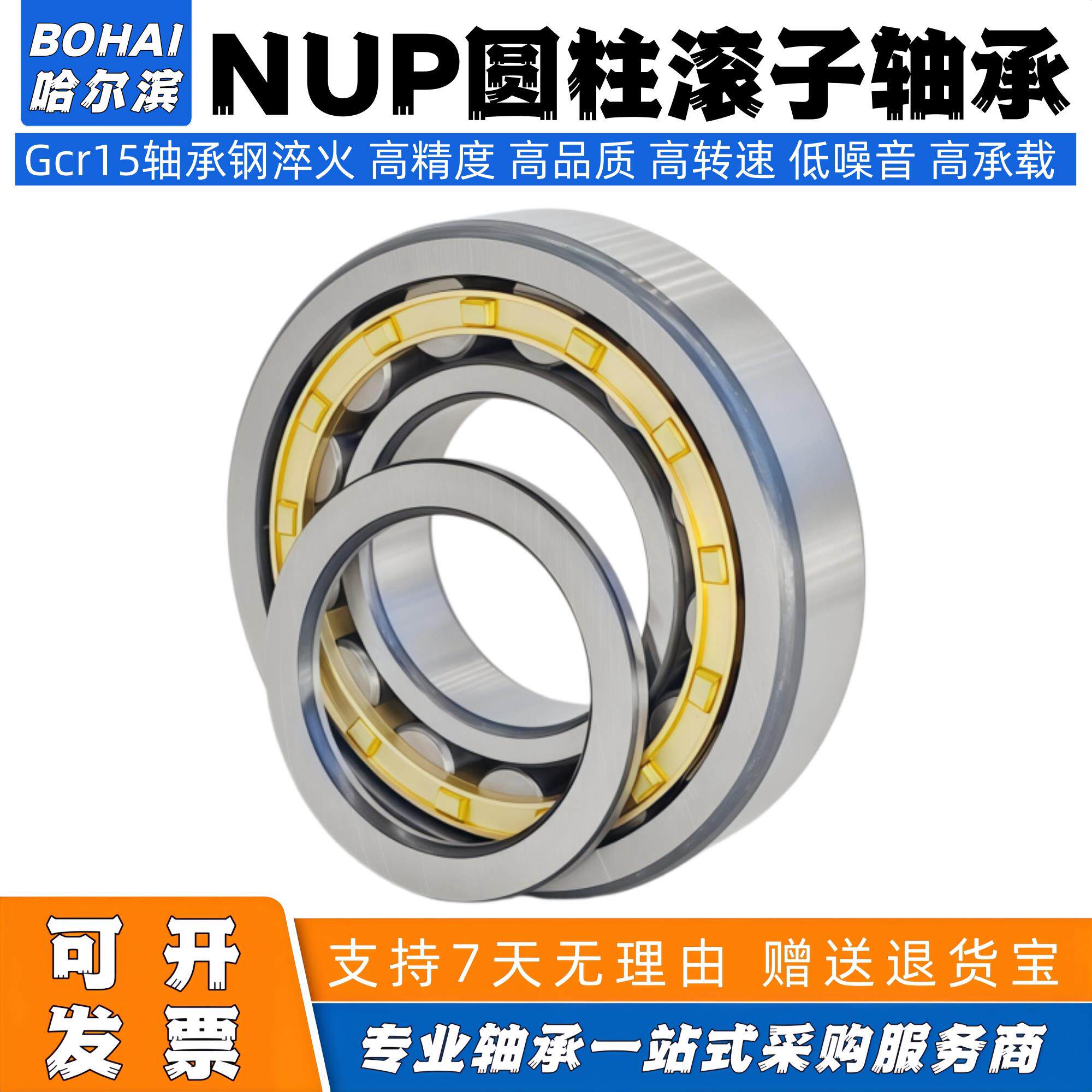 哈尔滨圆柱滚子轴承NUP32