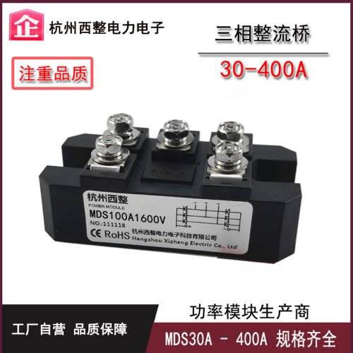 厂家三相整流桥MDS100A1600V整流器模块MDS200-16 300A交流整直流