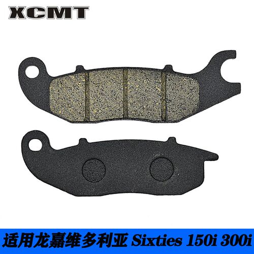 前后刹车片适用踏板摩托车龙嘉维多利亚 Sixties 150i 300i碟刹皮
