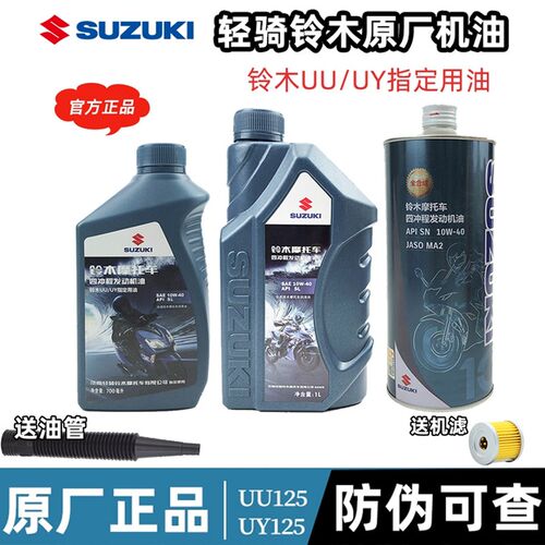 原厂铃木机油UU UEUY125踏板摩托GSX250DL250大排量发动机润滑油