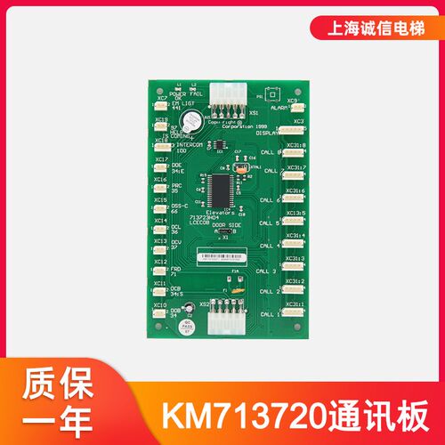通用电梯配件LCECOB板轿厢通讯板KM713720G01/G11/G51/G71 全新