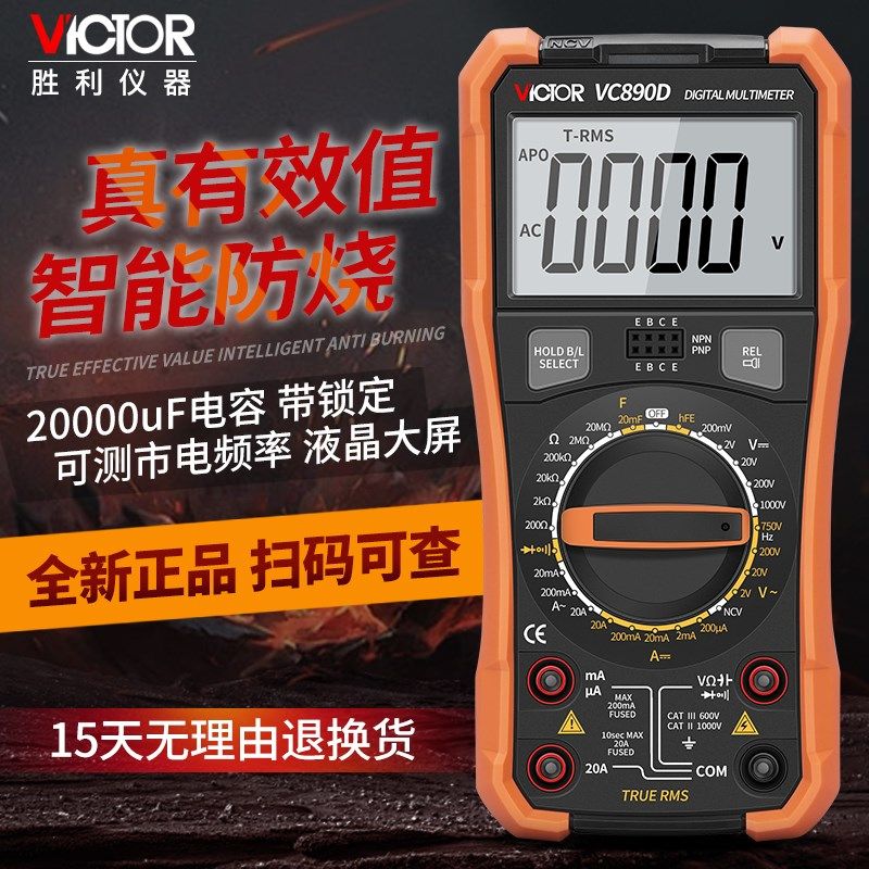 正品胜利万用表VC890D数字高精度万能表电工专用电容防烧VC890C+