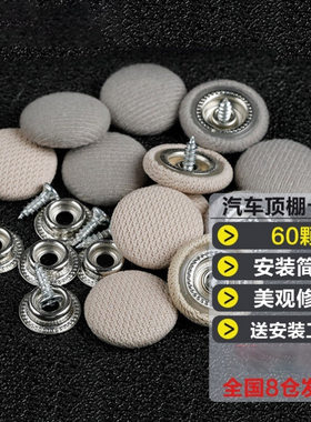 汽车顶棚卡扣图钉装饰封皮改装车棚按扣通用电动螺丝扣固定内饰