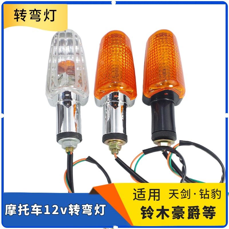 包邮摩托车转向灯天剑GS125方向灯150钻豹转弯灯总成转向信号灯