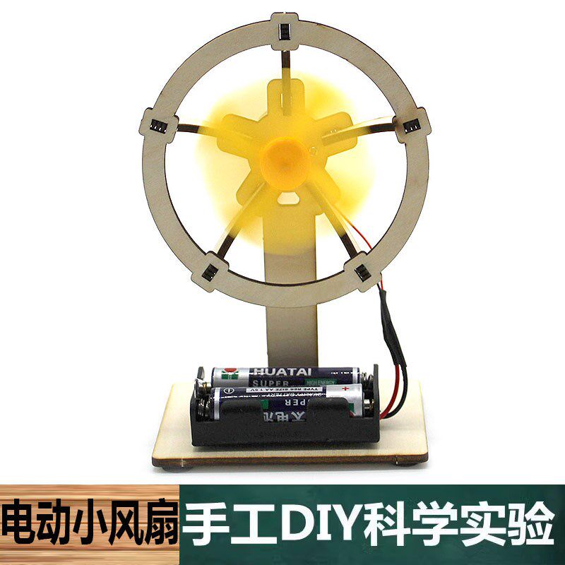 科学制作手工自制DIY电动小风扇材料中小学生科技小发明物理学具