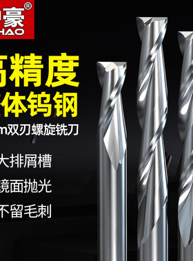 沪豪4毫米双刃铣刀4mm密度板切割螺旋刀头电脑cnc数控雕刻机刀具