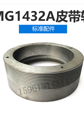 上海机床厂高精度MG1432A皮带轮外径155头架主轴带轮外圆磨床配件