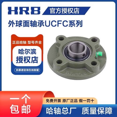 HRB 哈尔滨轴承 UCFC 207 208 209 210 211 212 213 带座外球面