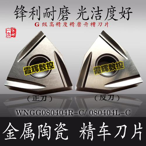 桃形金属陶瓷精车开槽刀片WNMG/WNGG080404/080402R-C/L-C 耐磨好