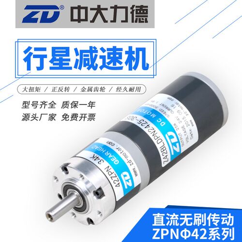 ZD中大电机42直流无刷24V40W传动行星减速电动机带刹车齿轮可抱闸