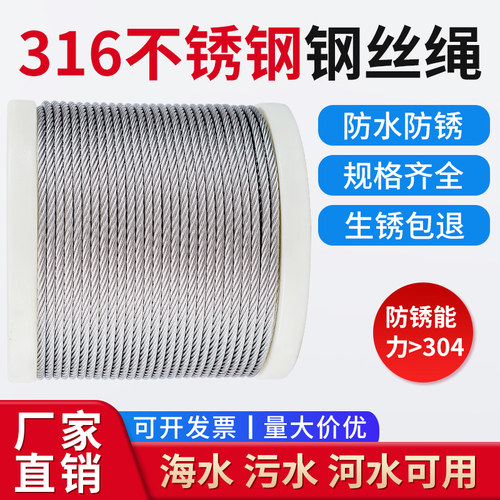 316不锈钢钢丝绳超细软晾衣绳子柔软钢绳钢丝线粗1 2 3 4 5 6 8mm