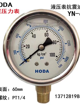HODA YN60耐震压力表抗震油压表防震液压表真空表0-100 150 250KG