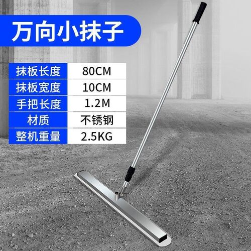 混凝土大抹子万向小抹子整平收光水泥路面推拉刮平抹平器抹光板