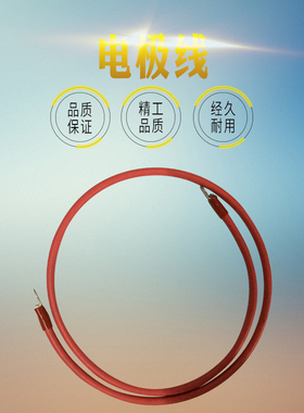 火花机电极连接线 电脉冲连接线 火花机机头连接线 铜线8mm