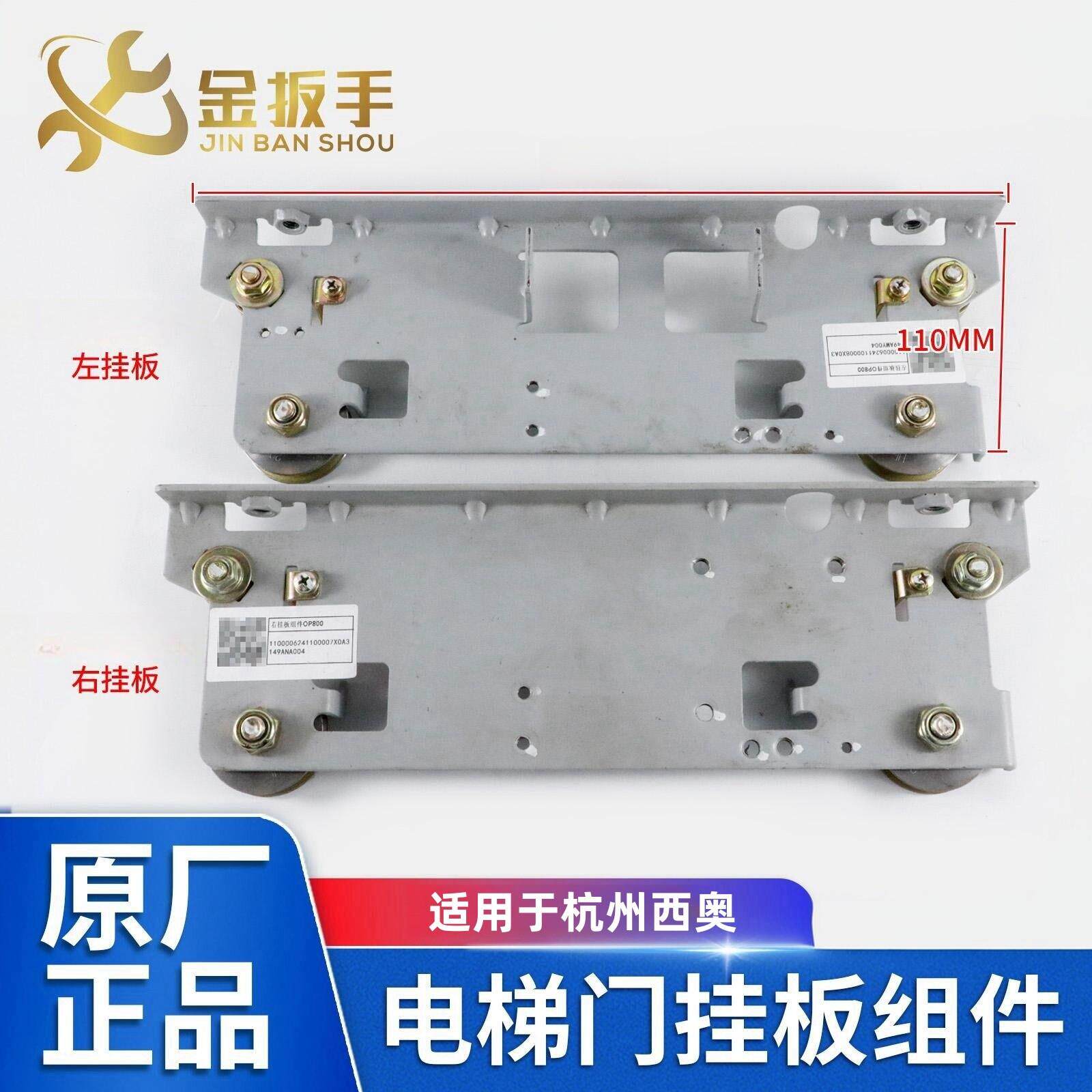 杭州西奥电梯轿门挂板组