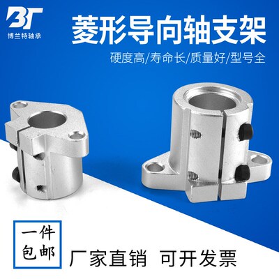 菱形导向轴光轴铝支架SHFL16 20 25 30 35