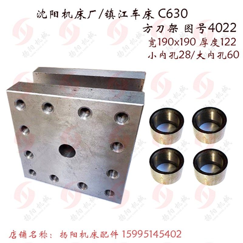 沈阳车床C630 镇江刀架总成CZ6163A 方刀架4022 宽190定位套 刀台