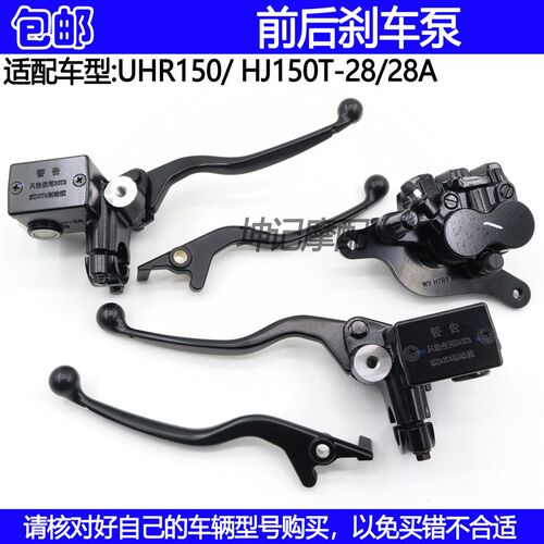 适配豪爵USR150/HJ150T-28/28A摩托车前后刹车上泵下泵碟刹手柄