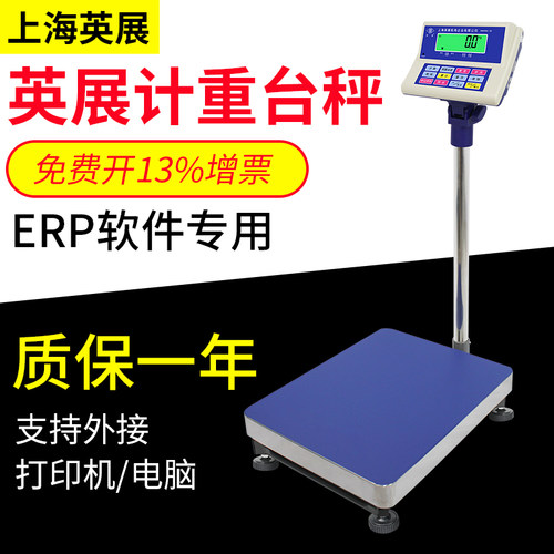 正品上海英展电子秤XK3150(W)-SH计重台秤erp电子称带RS232串口