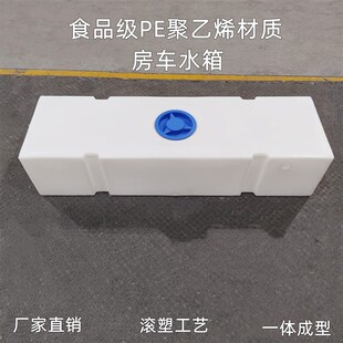 滚塑房车水箱车顶扁平水箱户外露营常压淋浴洗澡桶机械设备PE方桶