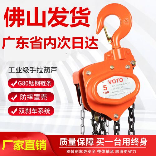 进口高端VOTO牌手拉吊车起重倒链吊机吊车链条葫芦1吨2T3吨5吨