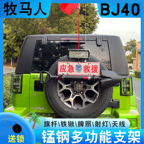 牧马人JLJK多功能备胎牌照架BJ40旗杆架倒车灯兵工铲铁锹备胎支架