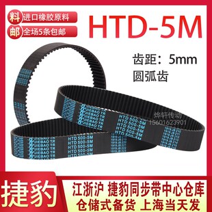 5M500 5M495 5M505橡胶同步带皮带JIEBAO 5M490 HTD5M同步带5M485
