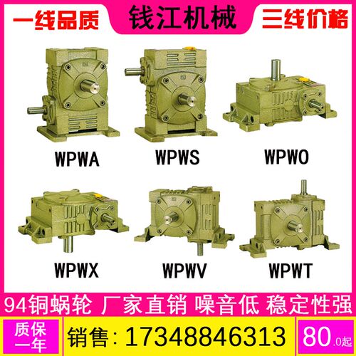 WPWA WPWS WPWO WPWX WPWT WPWV蜗轮蜗杆减速机 减速器减速箱
