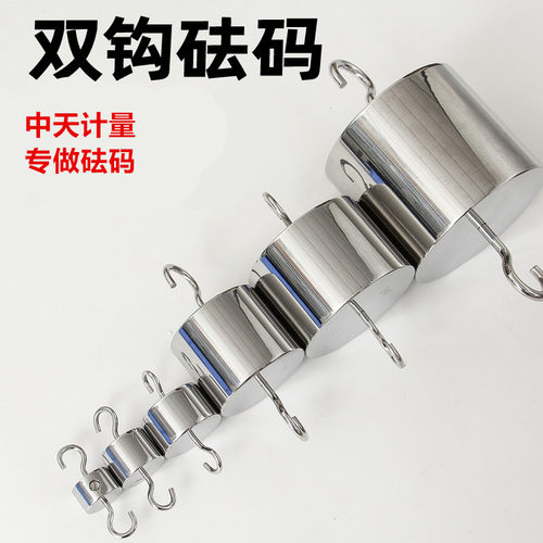 不锈钢双钩砝码1g2g5g10g20g50g100g200g500g1kg2kg5kg10kg20kg