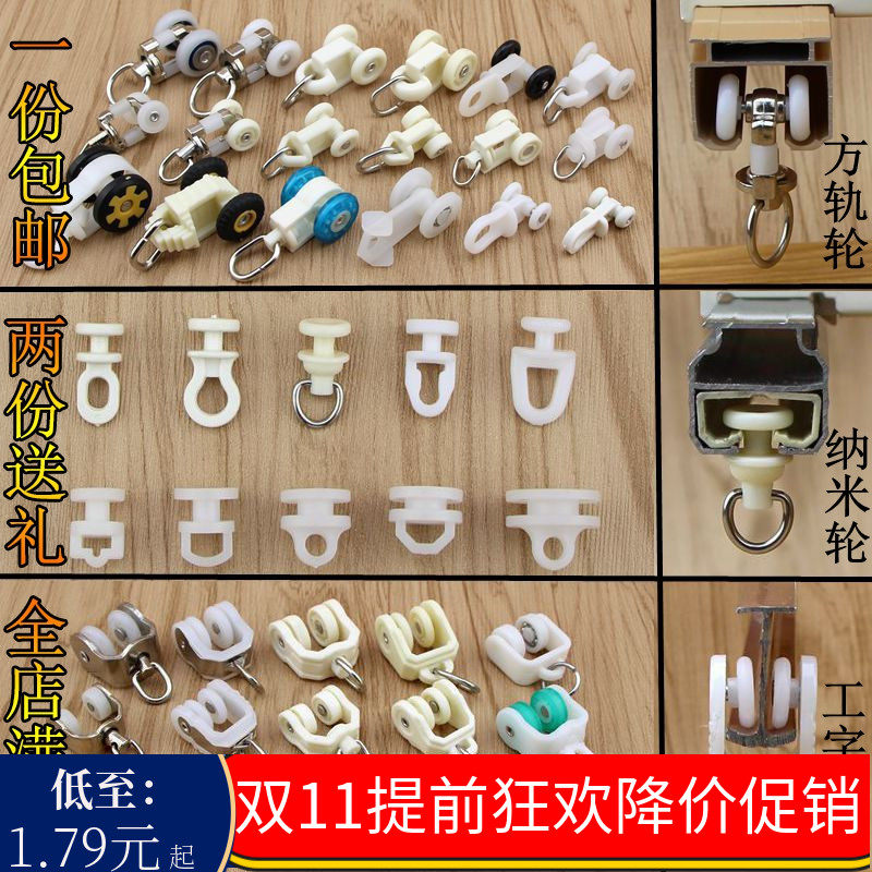 窗帘轨道滑轮老式窗帘挂钩配件走珠滑轨滚轮直轨弯轨车用轮子包邮图片