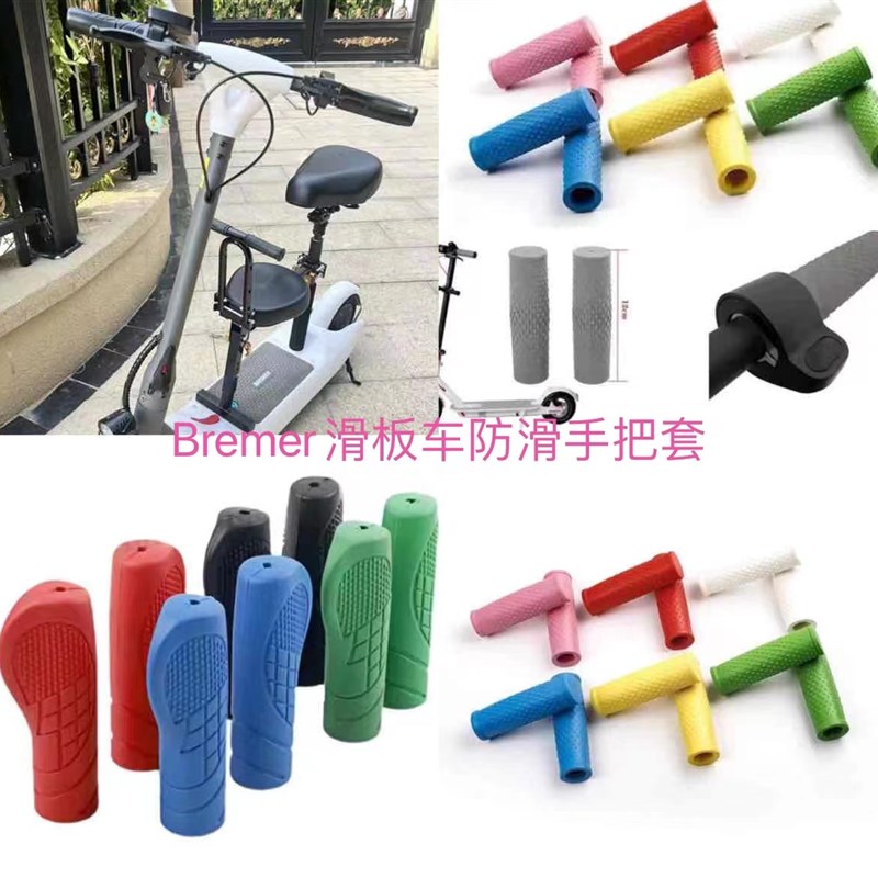 适用Bremer PRO/R2/R3/R6/V10/S12电动滑板车手把套油门把手胶套