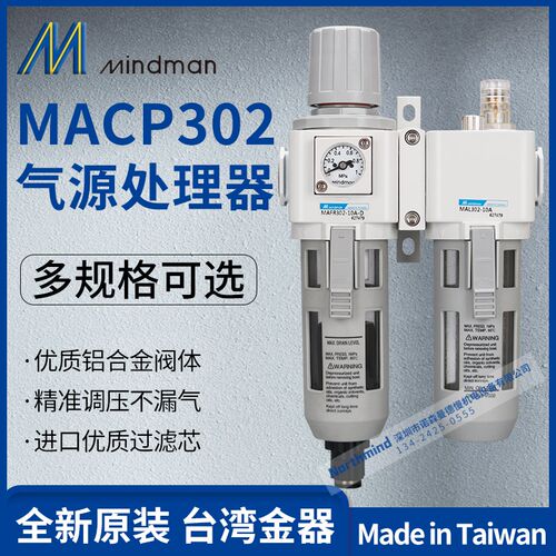 MACP302-10A MAFR302-8A MAL302-15台湾金器过滤 调压 润滑器组合