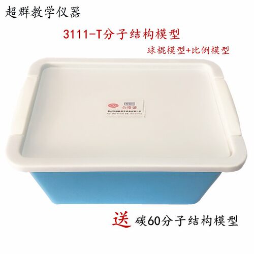 高中化学分子结构模型拓展版 化学实验器材球棍比例演示J3111-T