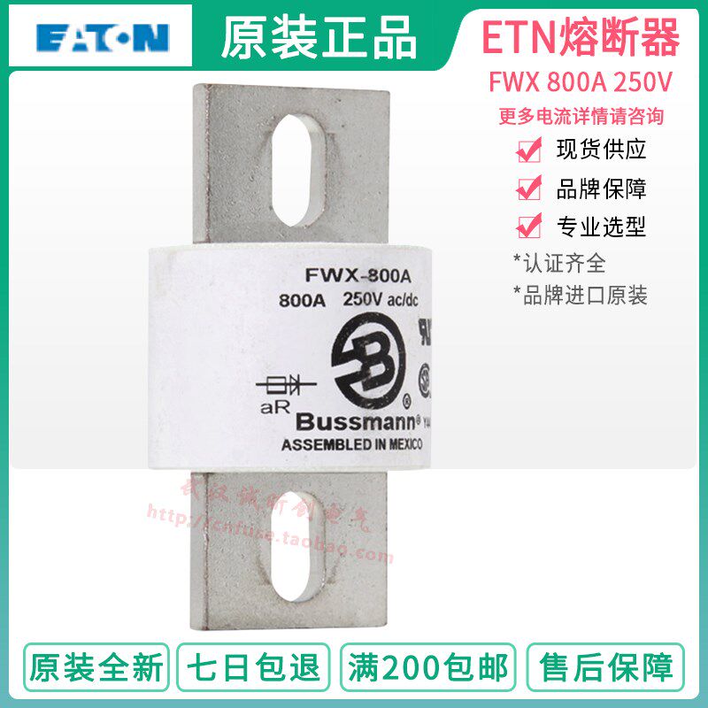 伊顿BUSSMANN 熔断器FWX-400A-450A-500A-600A-700A-800A 250Vac