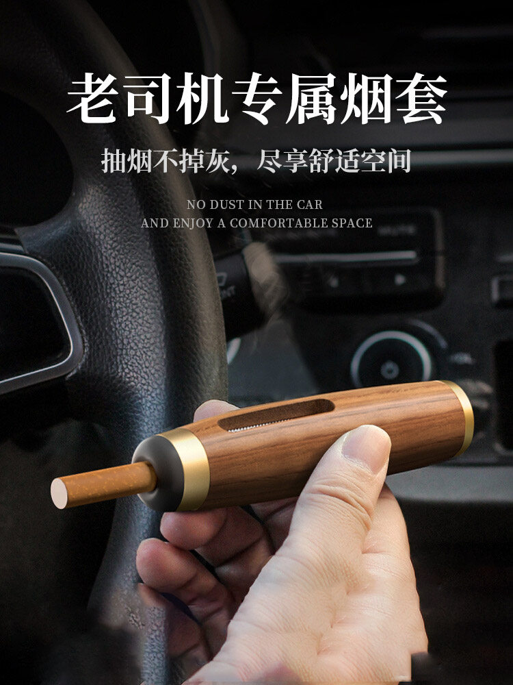 车载烟灰缸防烟灰免弹不掉烟灰抽烟神器懒人开车烟嘴胡桃木烟套