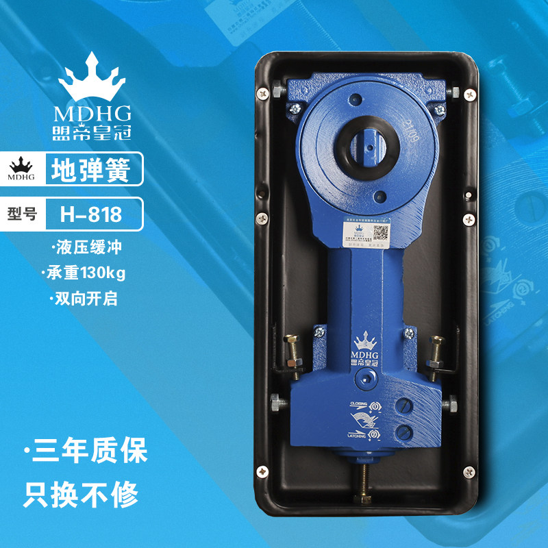 正品盟帝皇冠地弹簧H-818地弹璜通用有框门无框玻璃木门地簧配件