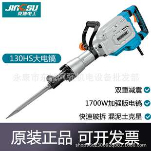德硕霹雳马竞速电工130HS大电镐大功率破拆混凝土重型工程电镐