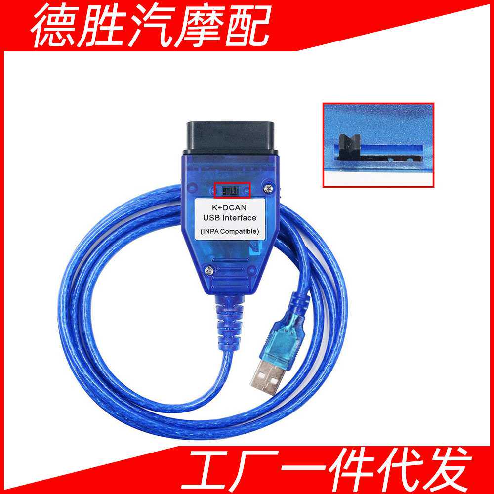 INPA for BMW Switch K+CAN FT232RL蓝色带开关诊断编程线