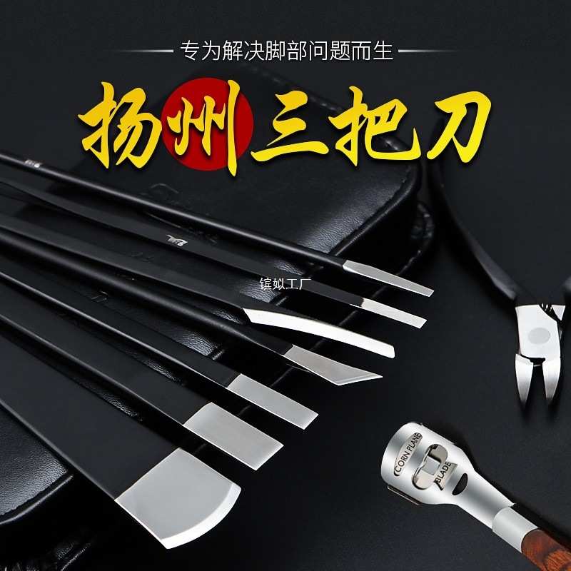 神器三刀技师器甲沟专业修脚刀套装扬州用炎单件修剪把脚指甲工具