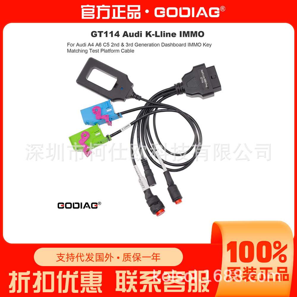 GODIAG GT114 K-Line 适用于奥迪A4 A6 C5 2代3代防盗平台线束