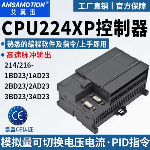艾莫迅AMX-200PLC CPU224XP/226CN模拟数字量可编程控制器工控板